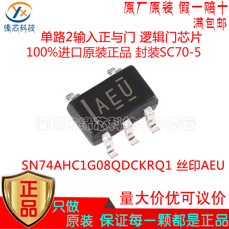 SN74AHC1G08QDCKRQ1贴片SC70-5丝印AEU单路2输入正与门逻辑门原装