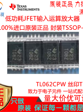 TL062CPW贴片TSSOP-8 丝印T062低功耗JFET输入运算放大器原装正品