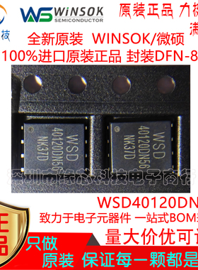 WSD40120DN56G 贴片DFN-8 N沟道 40V 120A MOS场效应管 原装正品