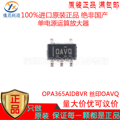 OPA365AIDBVR 贴片SOT23-5 丝印OAVQ 单电源运算放大器芯片IC原装