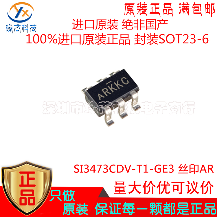 SI3473CDV-T1-GE3 贴片SOT23-6丝印AR P沟道MOS场效应管 原装正品