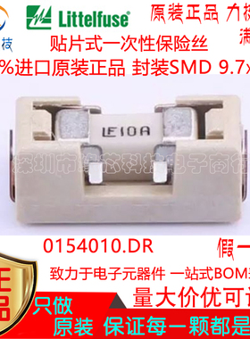 0154010.DR贴片SMD 9.7x5mm 10A 125V贴片式一次性保险丝原装正品