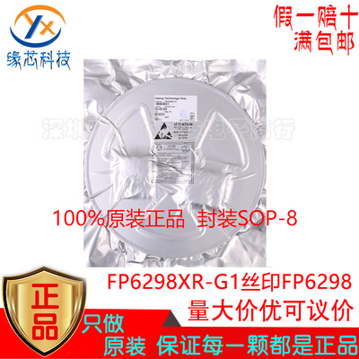 FP6298XR-G1 贴片SOP-8 低噪声4.5A升压型电流模式PWM转换器 原装