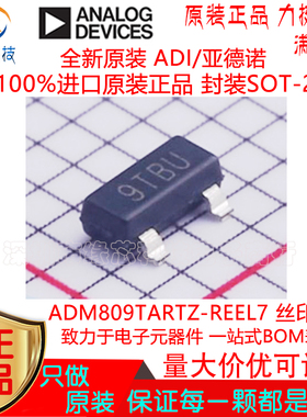 ADM809TARTZ-REEL7 贴片SOT-23丝印9T** 电压监控器芯片 原装正品