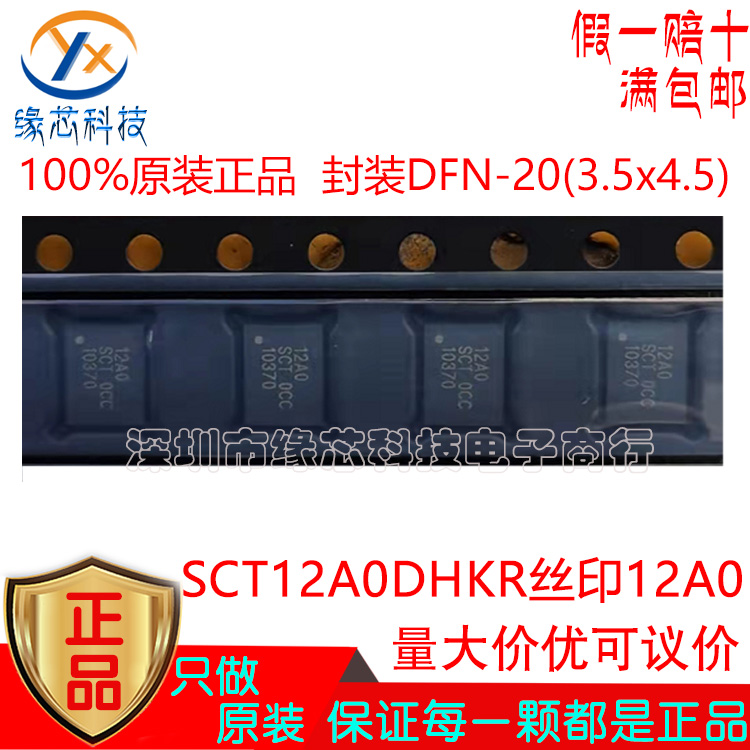 SCT12A0DHKR 贴片DFN-20 丝印12A0 DC-DC 同步升压转换器原装正品