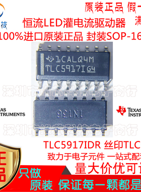 TLC5917IDR 贴片SOP-16 丝印TLC5917 8位恒流LED灌电流驱动器原装