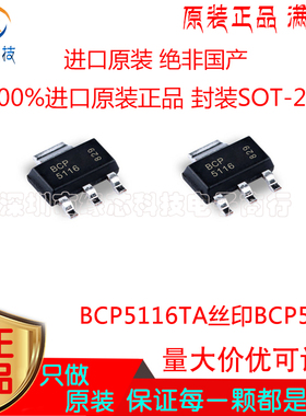 BCP5116TA贴片SOT-223丝印BCP5116 45V 1A PNP功率晶体管原装正品