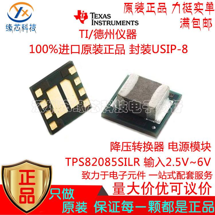 TPS82085SILR贴片USIP-8输入2.5V~6V降压转换器 电源模块原装正品