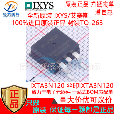 IXTA3N120 贴片TO-263 丝印IXTA3N120 N沟道 3A MOS场效应管 原装