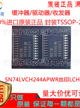 SN74LVCH244APWR贴片TSSOP-20 丝印LCH244A 缓冲器/驱动器/收发器