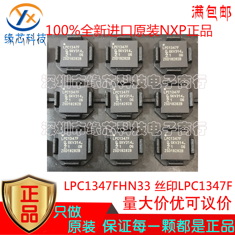 LPC1347FHN33 贴片 HVQFN-33 丝印LPC1347F ARM微控制器芯片 原装