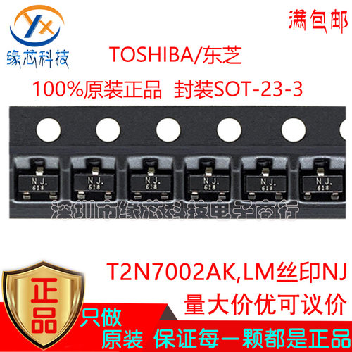 T2N7002AK,LM贴片SOT-23 丝印NJ N沟道 60V 0.2A MOS场效应管原装