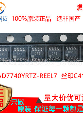 AD7740YRTZ AD7740YRTZ-REEL7 贴片SOT23-8 丝印C41 进口原装正品