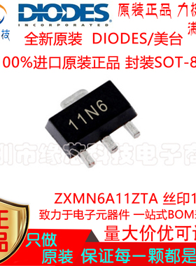ZXMN6A11ZTA 贴片SOT-89 丝印11N6 N沟道 60V 2.7A MOS场应管原装
