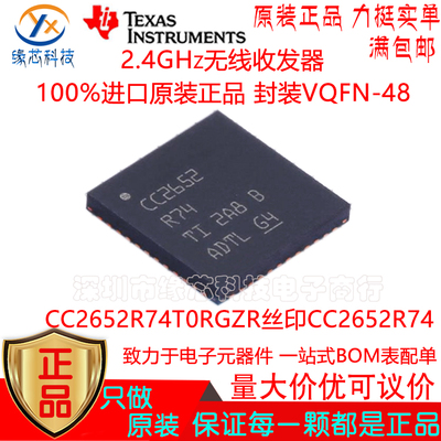 CC2652R74T0RGZR贴片VQFN-48丝印CC2652R74 2.4GHz无线收发器原装