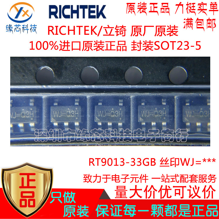 RT9013-33GB 贴片SOT23-5 丝印WJ= 3.3V 500mA低噪线性稳压器原装