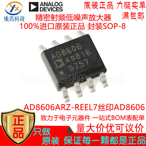 AD8606ARZ-REEL7贴片SOP-8 丝印AD8606 精密射频低噪声放大器原装