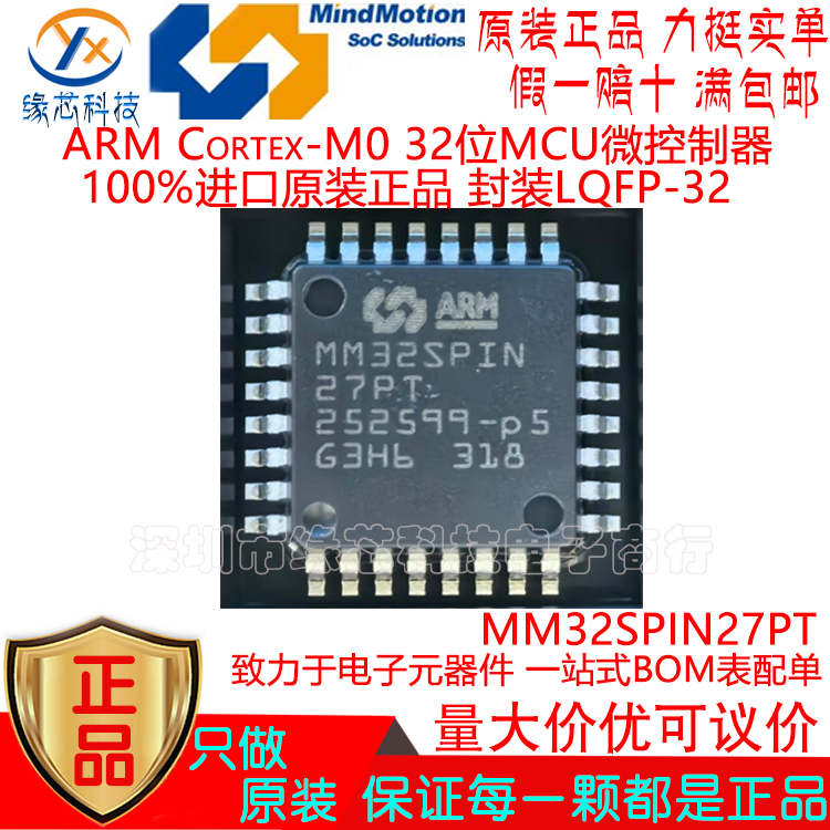 MM32SPIN27PT 贴片LQFP-32 ARM Cortex-­M0 32位MCU微控制器原装