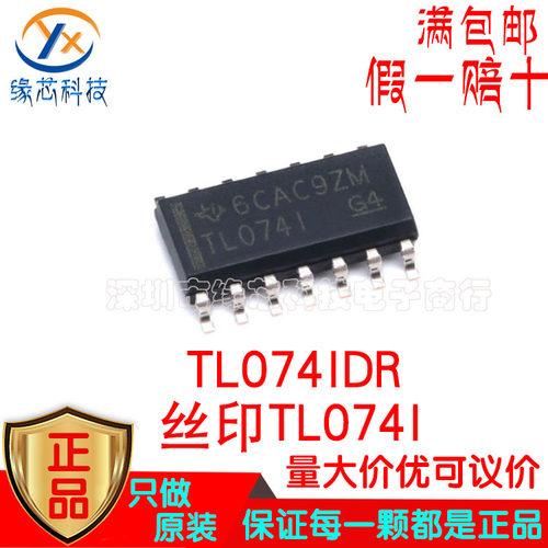 TL074IDR 丝印TL074I 贴片SOP-14 四路运算放大器IC芯片 原装正品