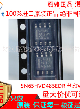 SN65HVD485EDR 贴片SOP-8 丝印VP485 半双工RS-485收发器芯片原装