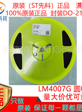 LM4007G LM4007贴片DO-213AA圆柱型1KV 1A通用整流二极管原装正品