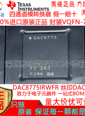 DAC8775IRWFR 贴片VQFN-72 丝印DAC8775 四通道模转换器 原装正品