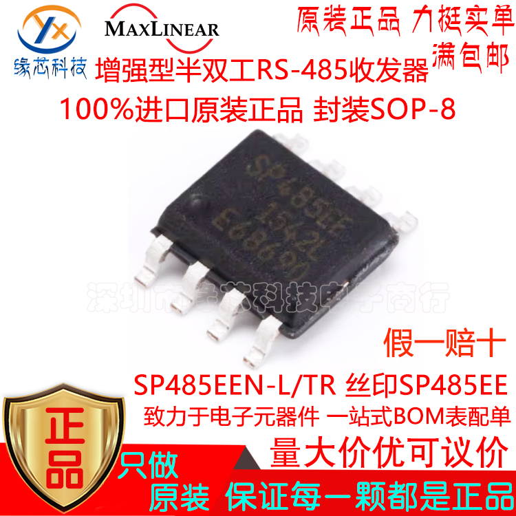 SP485EEN-L/TR 贴片SOP-8 丝印SP485EE 增强型半双工RS-485收发器