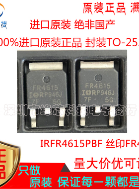 RFR4615PBF 贴片TO-252 丝印FR4615 N沟道 150V 33A MOS场效应管