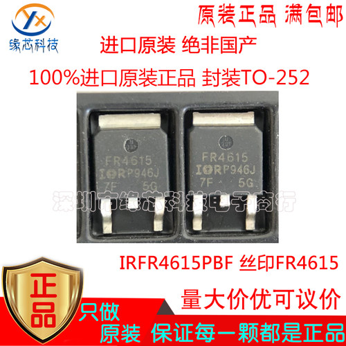RFR4615PBF 贴片TO-252 丝印FR4615 N沟道 150V 33A MOS场效应管