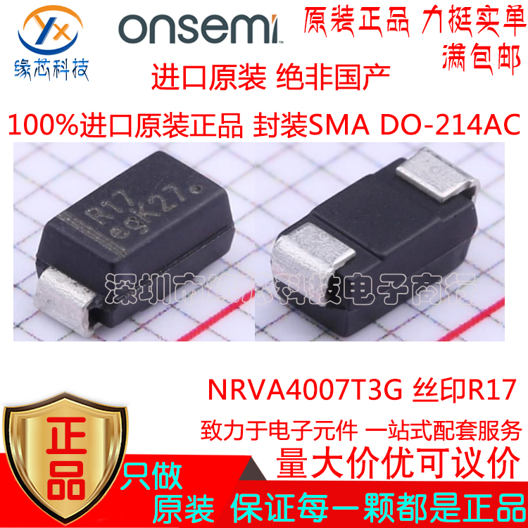 NRVA4007T3G贴片SMA DO-214AC 丝印R17 1kV 1A通用二极管原装正品