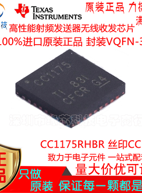 CC1175RHBR 贴片VQFN-32丝印CC1175高性能射频发送器无线收发原装