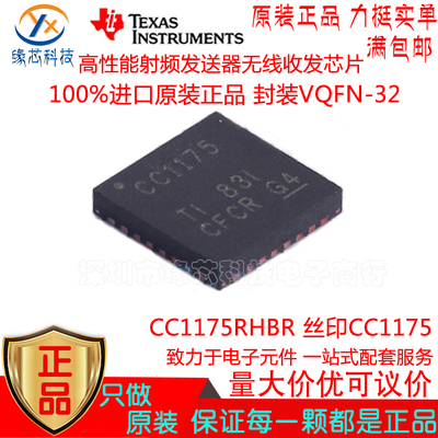 CC1175RHBR 贴片VQFN-32丝印CC1175高性能射频发送器无线收发原装