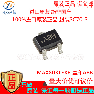 MAX803TEXR+T 贴片SC70-3丝印ABB 微处理器复位电路芯片 原装正品
