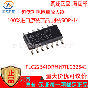 TLC2254IDR贴片SOP-14 丝印TLC2254I 超低功耗运算放大器原装正品