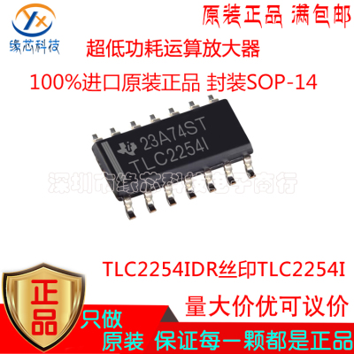 TLC2254IDR贴片SOP-14 丝印TLC2254I 超低功耗运算放大器原装正品