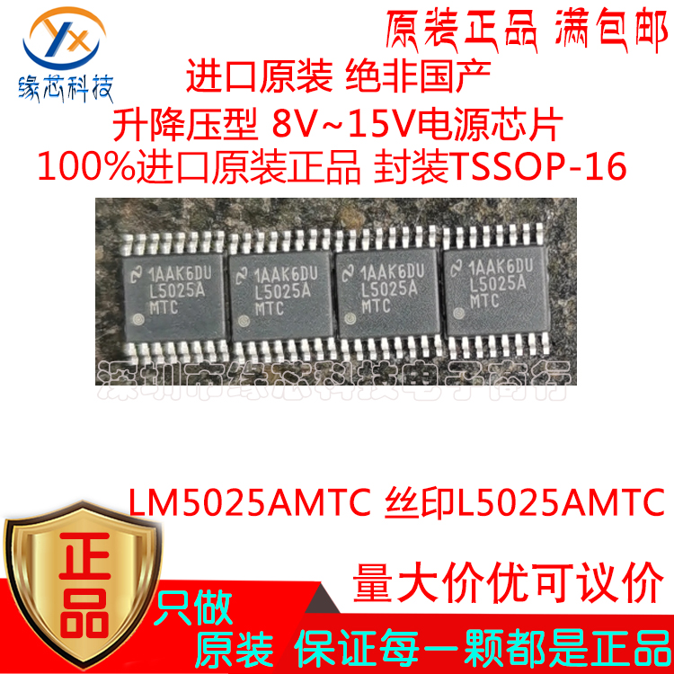 LM5025AMTC贴片TSSOP-16 丝印L5025AMTC 升降压型 8V~15V电源芯片