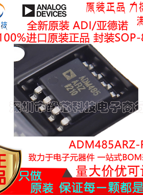 ADM485ARZ-REEL 贴片SOP-8 低功耗EIARS-485收发器芯片 原装正品