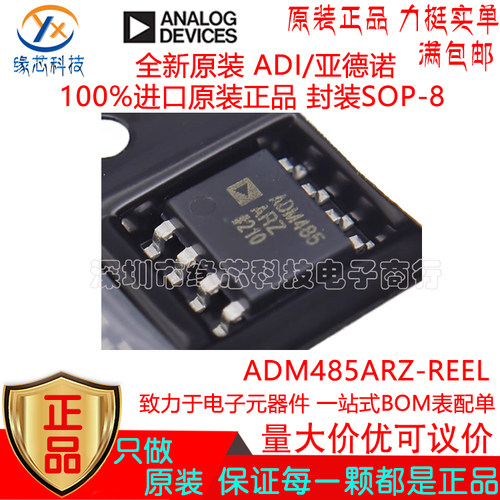 ADM485ARZ-REEL 贴片SOP-8 低功耗EIARS-485收发器芯片 原装正品