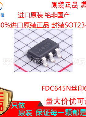 FDC645N贴片SOT23-6丝印645 N沟道 30V 5.5A MOS场效应管原装正品