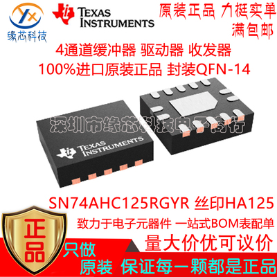 SN74AHC125RGYR 贴片QFN-14丝印HA125 4通道缓冲器 驱动器 收发器