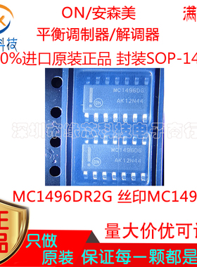 MC1496DR2G 贴片SOP-14 丝印MC1496DG 平衡调制器/解调器原装正品