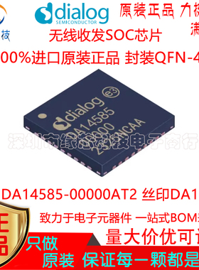 DA14585-00000AT2 贴片QFN-40 丝印DA14585 无线收发SOC芯片 原装
