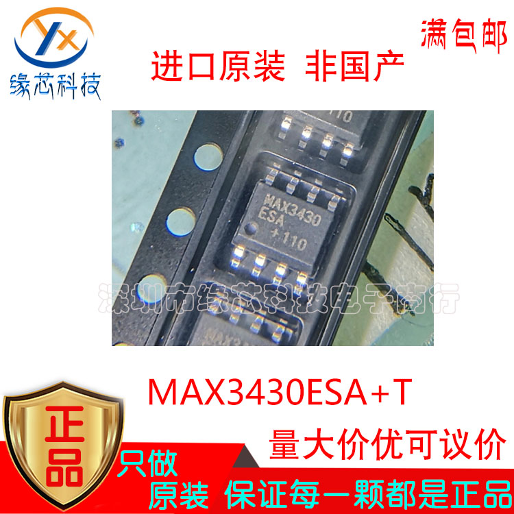 MAX3430ESA MAX3430ESA+T 贴片 SOP-8 RS-485收发器芯片 全现原装