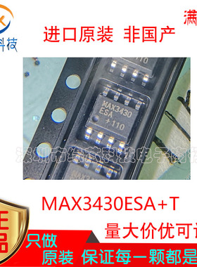 MAX3430ESA MAX3430ESA+T 贴片 SOP-8 RS-485收发器芯片 全现原装