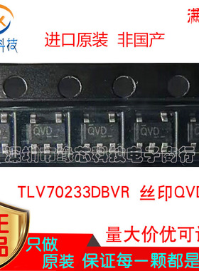 原装 TLV70233DBVR TLV70233DBVT丝印QVD 贴片SOT23-5 线性稳压器