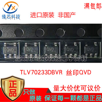 原装 TLV70233DBVR TLV70233DBVT丝印QVD 贴片SOT23-5 线性稳压器