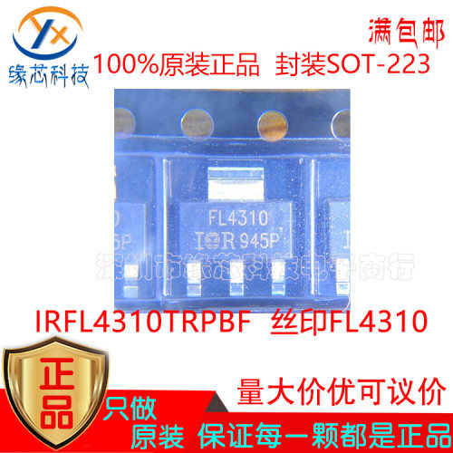 IRFL4310TRPBF贴片SOT-223