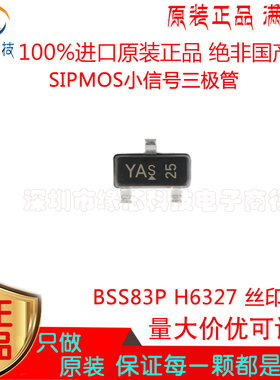 BSS83P H6327 贴片SOT23-3 丝印YAS SIPMOS小信号三极管 原装正品