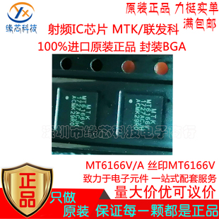 MT6166V/A 贴片BGA 丝印MT6166V 射频IC芯片 MTK/联发科 原装正品