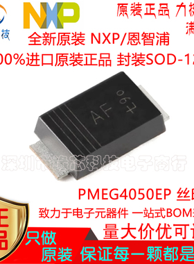 PMEG4050EP贴片SOD-128 丝印AF 40V 5A 肖特基二极管进口原装正品